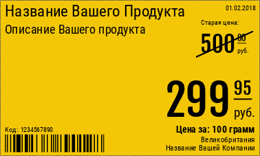 Жёлтый ценник не значит акция