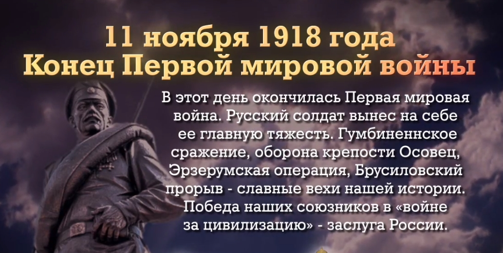 Le 11 novembre во франции. день народного единства в валуйках. первая мировая война завершилась. 1918 окончание первой мировой войны. 11 ноября событие.
