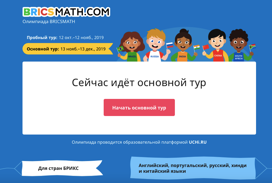 Скриншот bricsmath.com