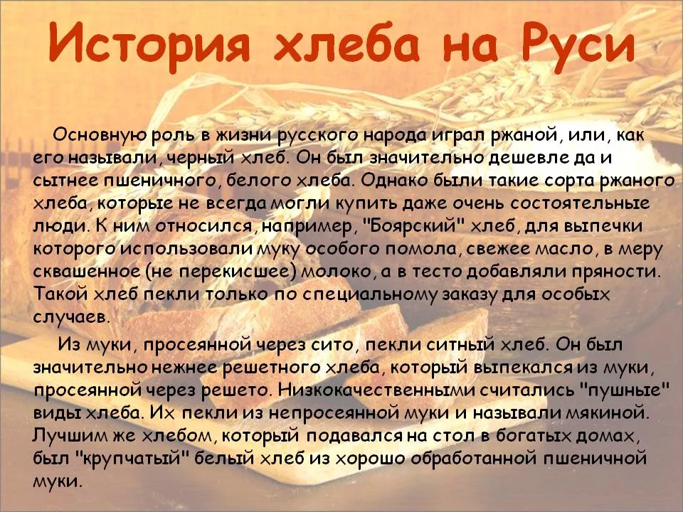 Презентация история хлеба