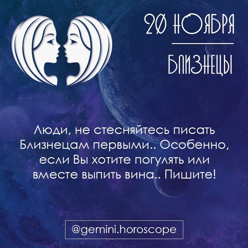 20 января близнецы. 20 января близнецы