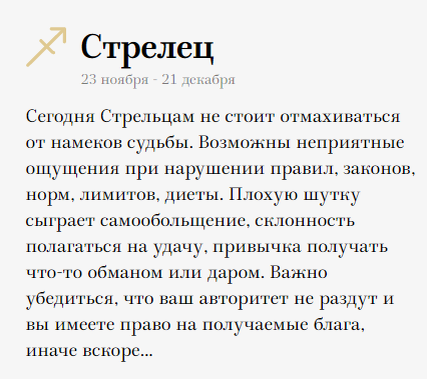 Перл стрелец ноябрь