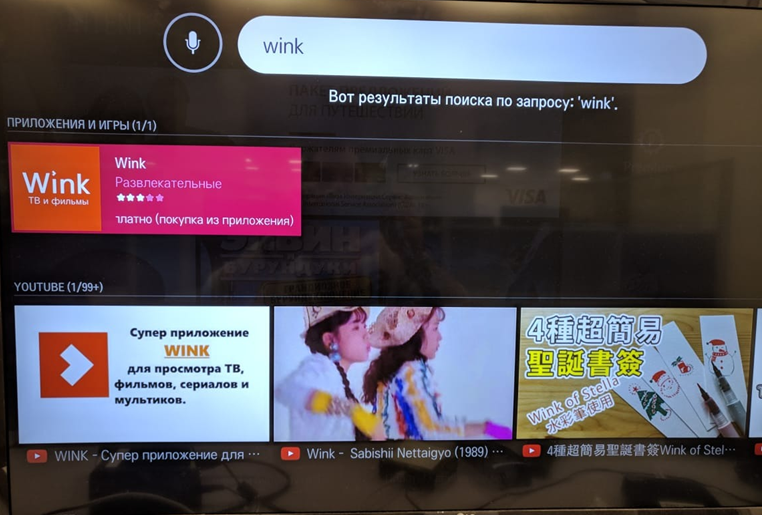 Почему приложение wink. LG Smart TV wink. Приложение Винк в телевизоре. Wink на смарт ТВ. Wink на телевизор LG Smart TV.