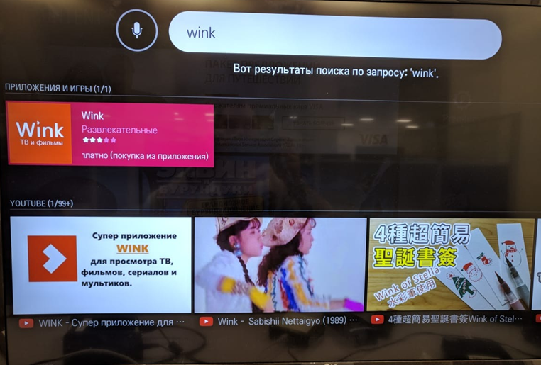 Wink войти в аккаунт. Wink на телевизор LG Smart TV. Смарт ТВ Samsung wink. Приложение Винк в телевизоре. Wink Ростелеком смарт ТВ.