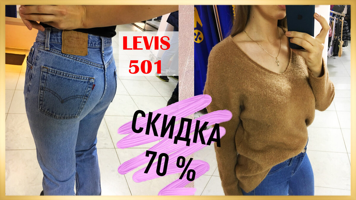 МЕГАХЕНД СКИДКА 70% | Секонд Хенд ПРОСТО | Дзен