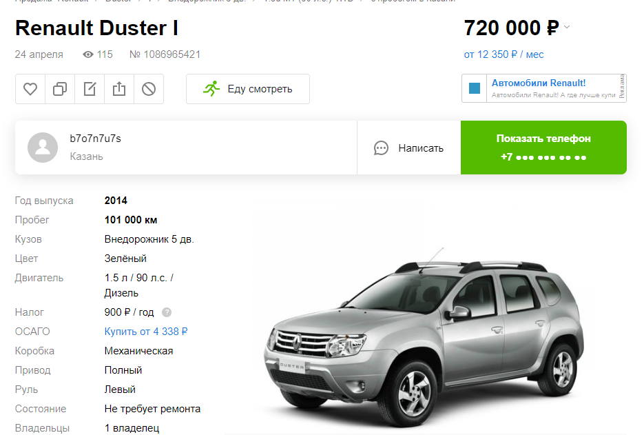 Duster в России. Фото взято с доски объявлений auto.ru