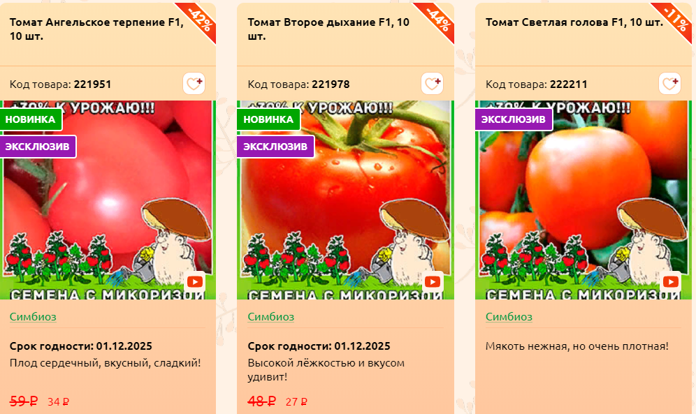 Томат доминго марли. Томат королева красоты сибирский сад. Семена томатов летний сад. Семена сады россии каталог. Гавриш томат нафаня f1.