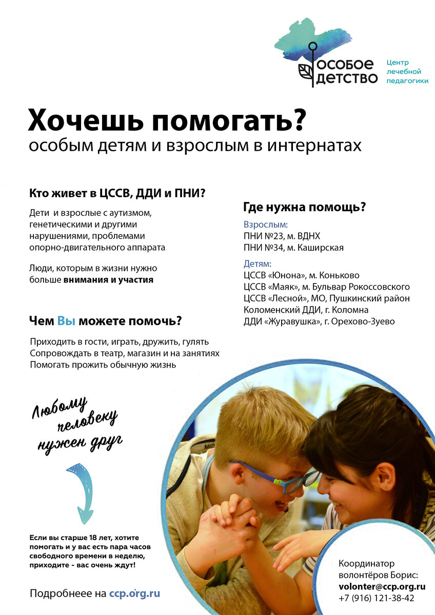 Листовка для волонтёров ЦЛП