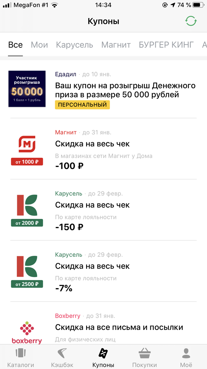 Вот он наш купон