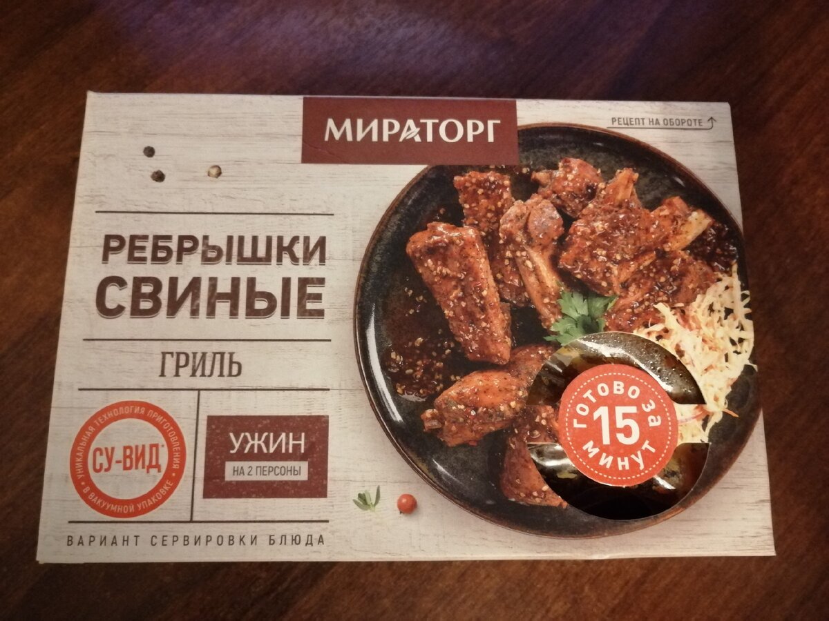Рёбрышки свиные гриль от Мираторга