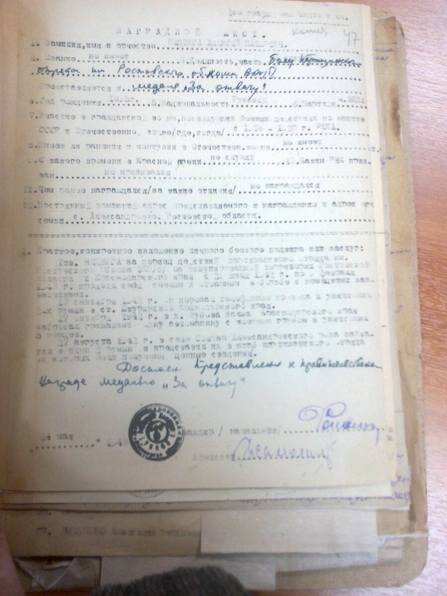 ЦДНИРО, Ф.3, Оп.1, Д.33, Л.47