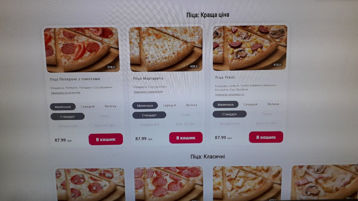 Попробовал заказать одну небольшую пиццу на сайте