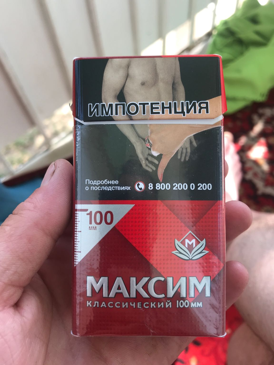 сигареты Максим