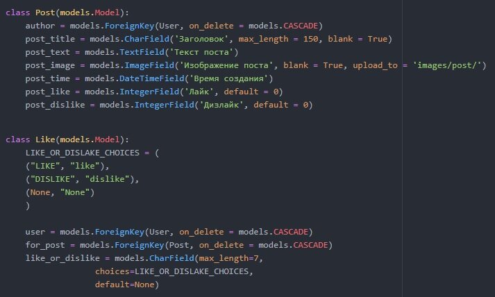 Код моделей, в таблице лайк поле like_or_dislike имеет только три варианта значения