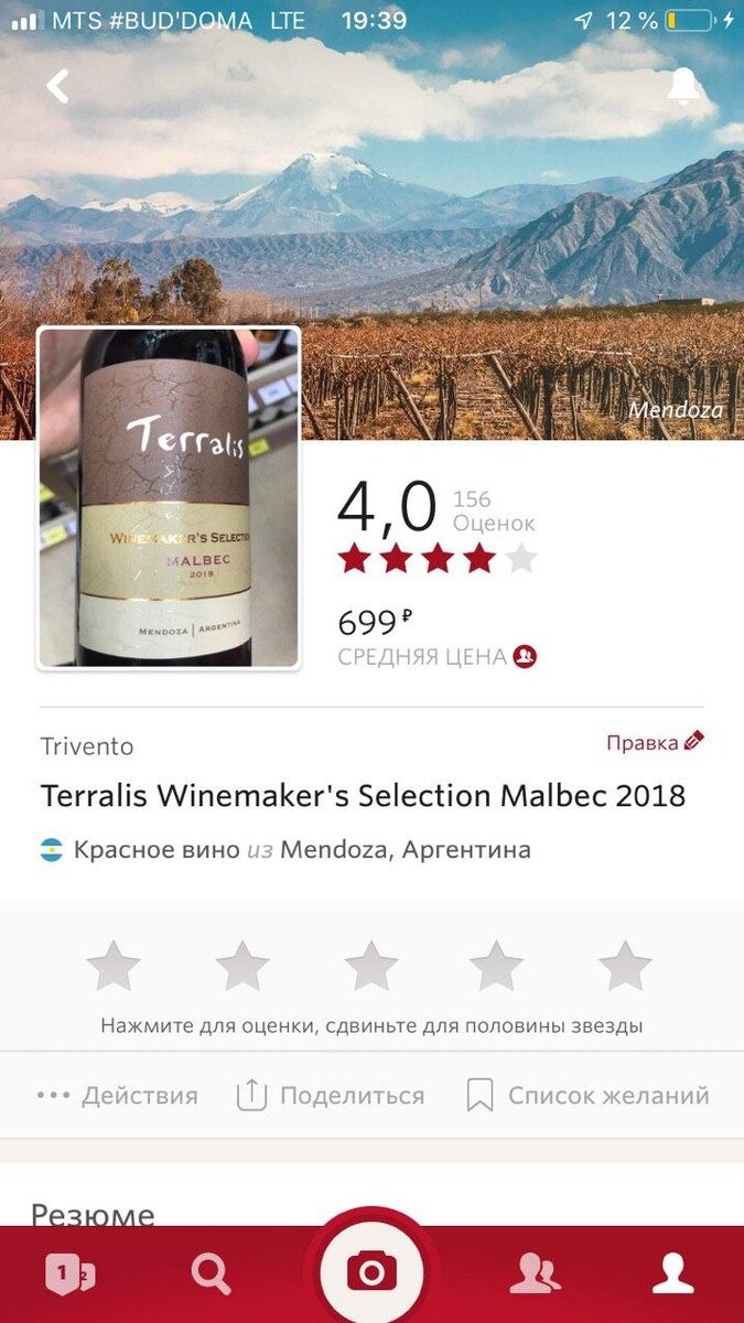 Terralis Winemalerts's Selection Malbec 2018