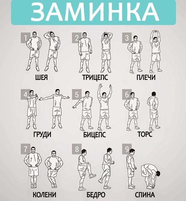 Разминка 