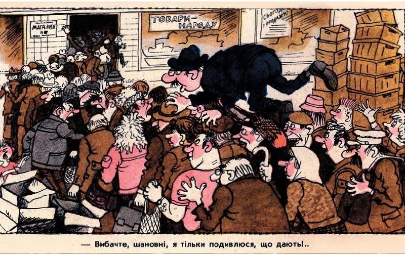 Я думаю, что эта карикатура из какого-то украинского журнала времен застоя. В России было то же.