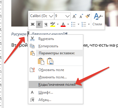 Создание автоматической нумерации рисунков в Word