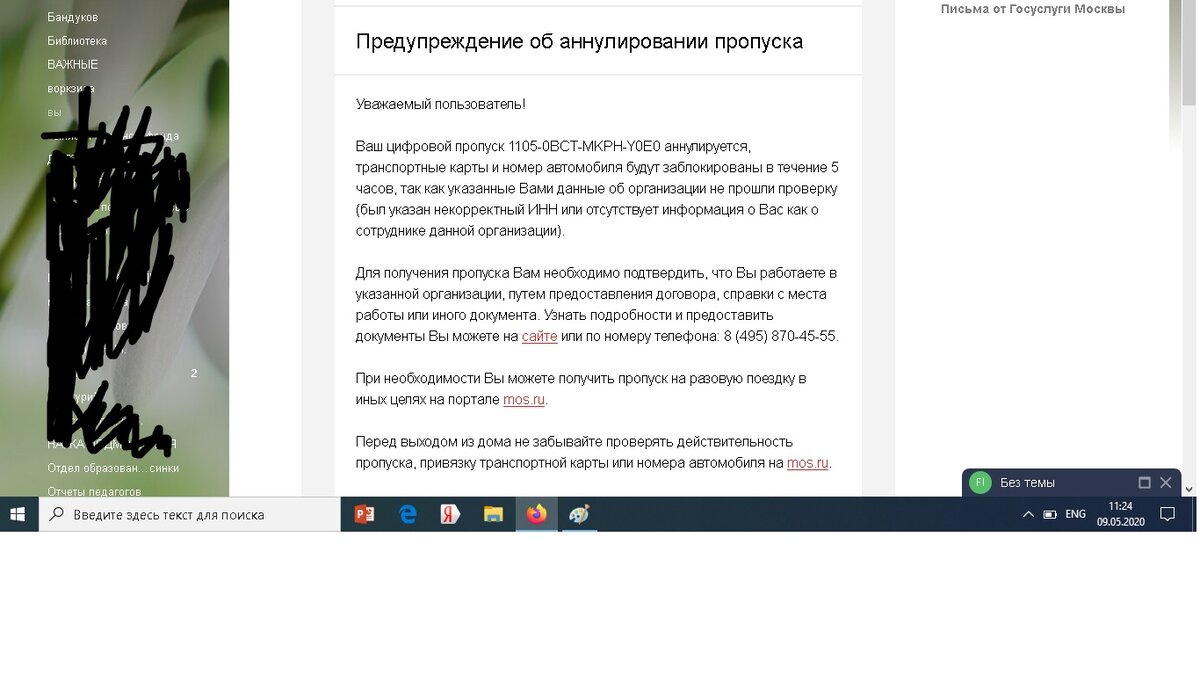 Всех приветствую на своем  канале. Ранее я уже писал как я получил пропуск забив все данные сам, а через пять дней мне пришел автоматически новый пропуск.