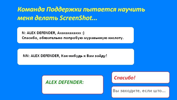 на 99% реальный скриншот