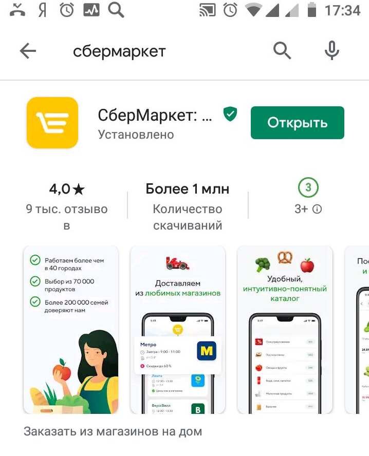Установлено. Жмём открыть