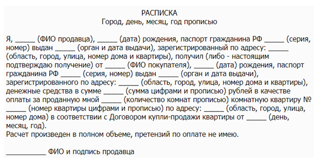 Расписка образец квартира