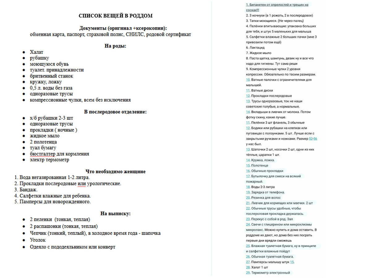 Слева мой список. Справа список подруги. Я взяла все, что залито голубым цветом. 