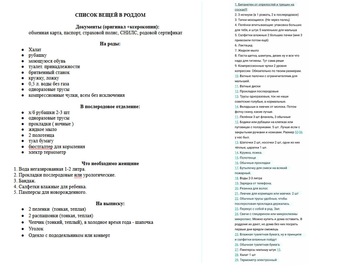 Сумка в роддом: что и сколько мне реально пригодилось для двойни | Из жизни  двойняшек | Дзен