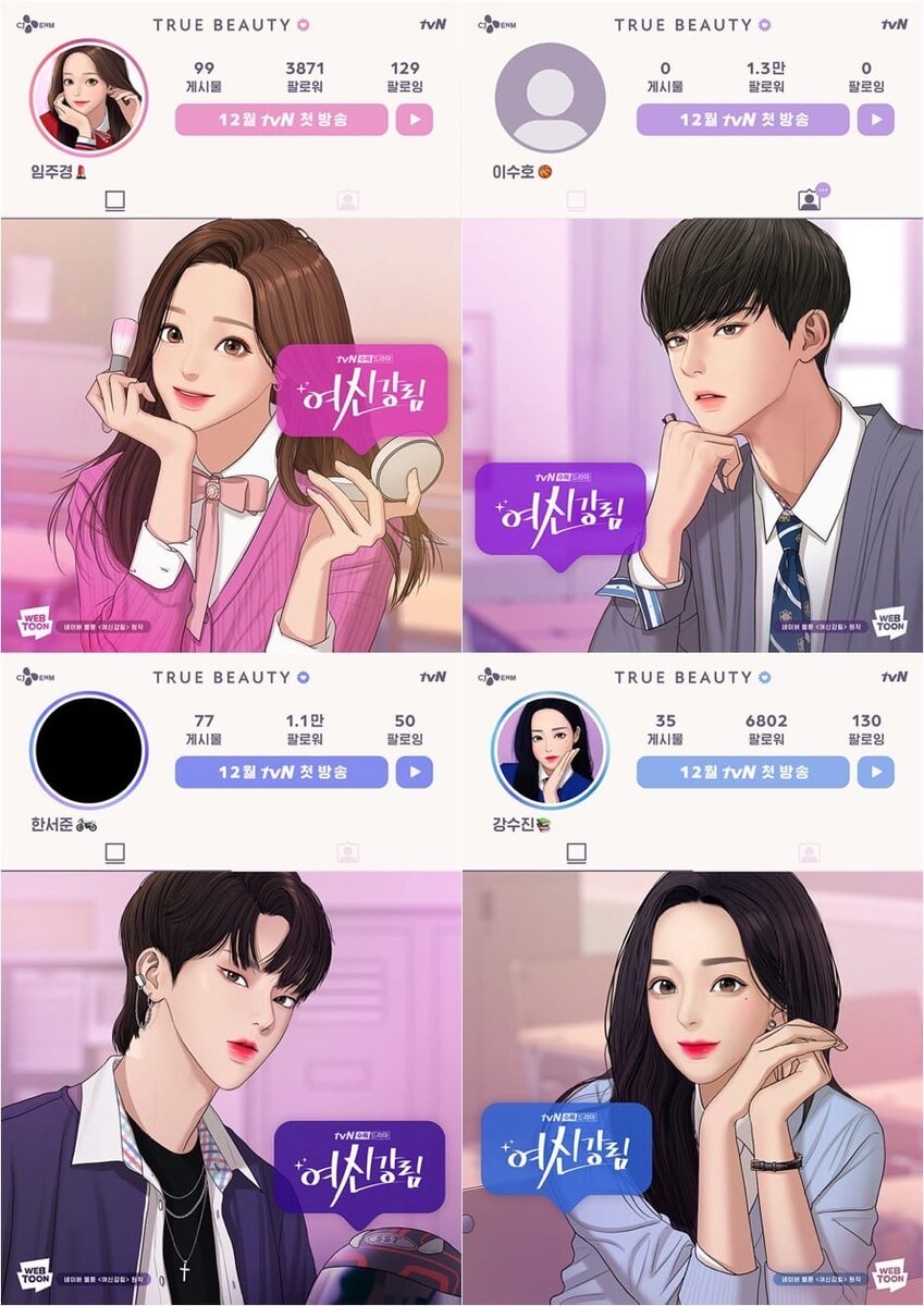 #Dorams_New_True_Beauty 