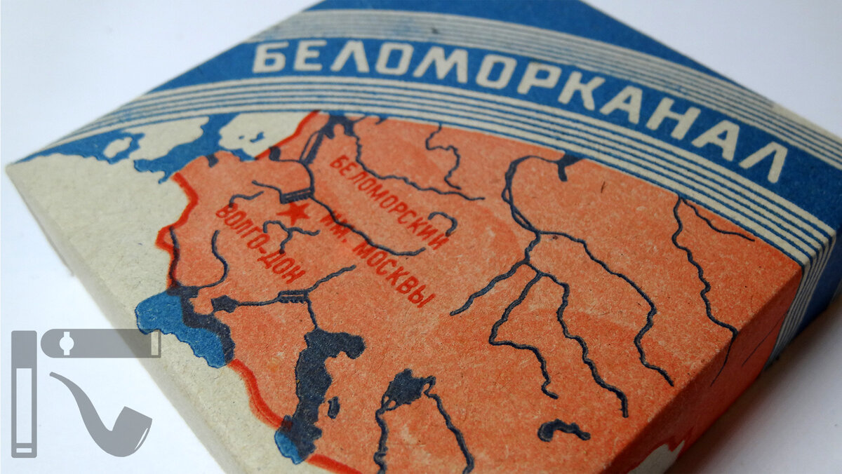 Легенды СССР: ленинградский "Беломорканал" | Уголок курильщика | Дзен