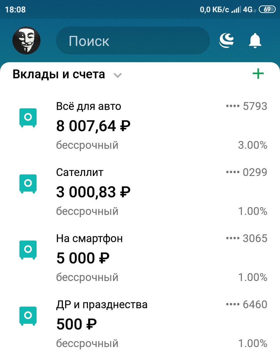 Открыл новый счёт