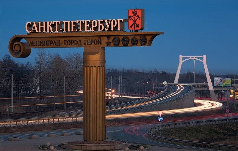 Въезд в Санкт-Петербург
