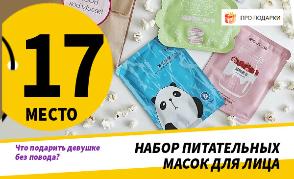 Что подарить девушке просто так, без повода - 30 классных идей