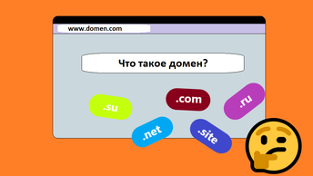 Что для сайта и как его зарегистрировать такое доменное имя зачем оно нужно