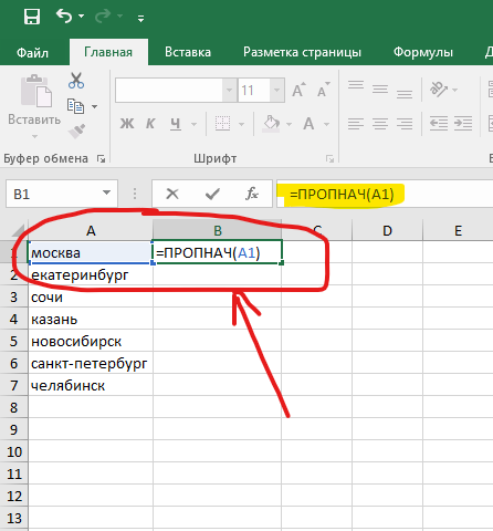 Как сделать все буквы заглавными или строчными в Word, Excel, онлайн-сервисах