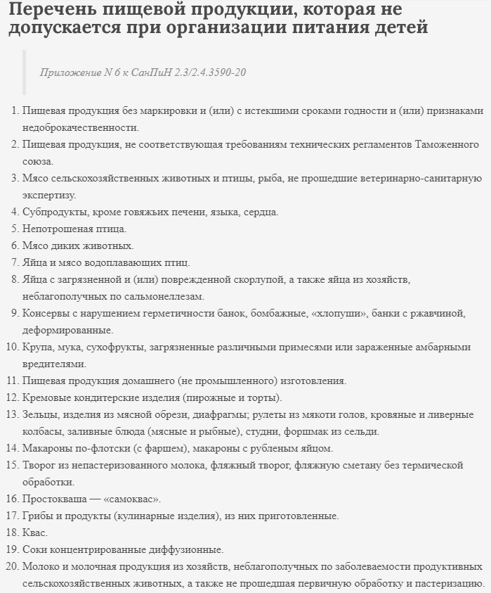 Пищевой продукции допускается. САНПИН Общественное питание с 2022 года. САНПИН 2022 для общепита. САНПИН 2022 новый для столовых. Санитарные требования к общественному питанию.