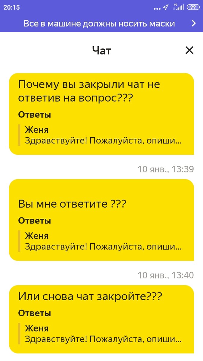 Вчера закрыли чат, так и не ответив мне на последний вопрос