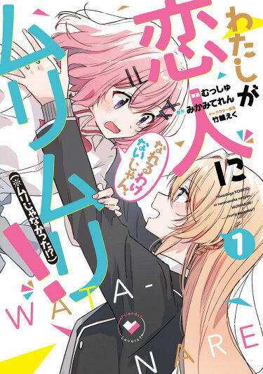 Ichirin No Hana Yuri - E para finalizar por hoje Fiquem com o adorado Not  So Shoujo Love Story. 2 capítulos, 2 mil palavras e minha bunda  completamente quadrada! Pqp, que trem