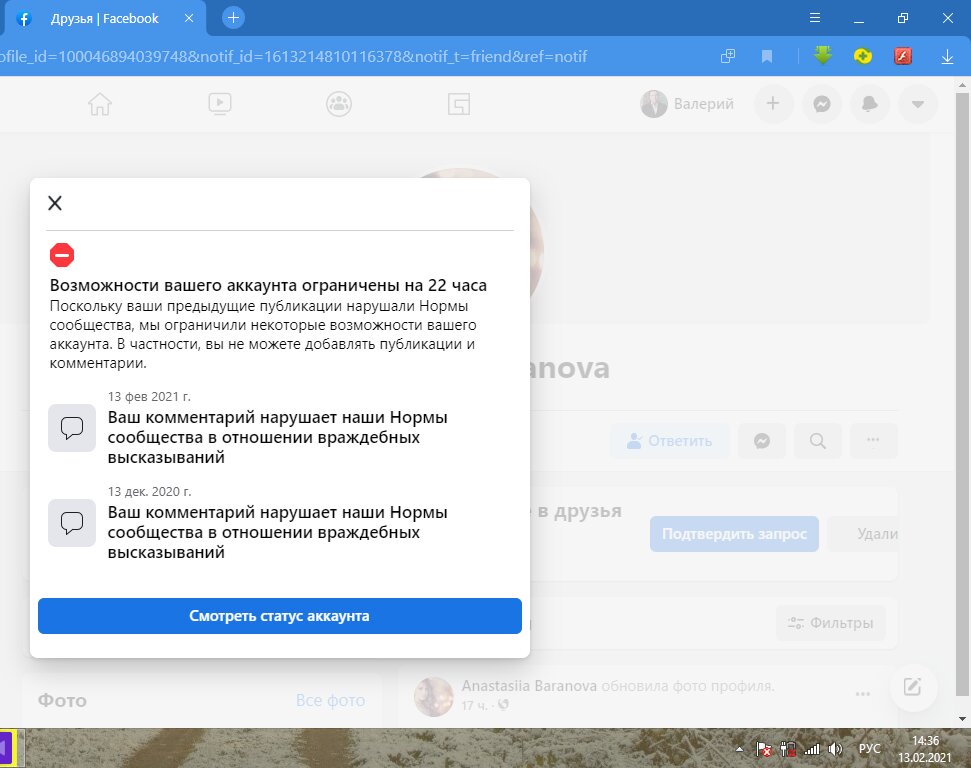 Скрин с моей страницы фейсбук.