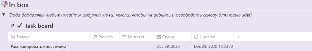Список In в системе Notion, куда мы помещаем все входящие задачи для дальнейшего распределения.