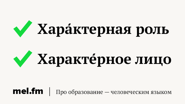 Характерный ударение и значение. Характерный ударение. Характерный ударение в слове. Характерный и характерный значение и ударение. Специфические ударения.