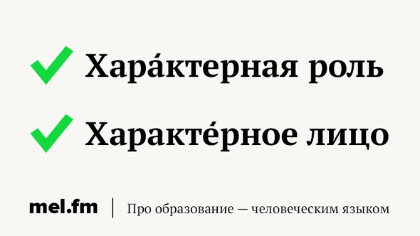 9 коварных слов, которые вы имеете право произносить по-разному | Мел | Дзен