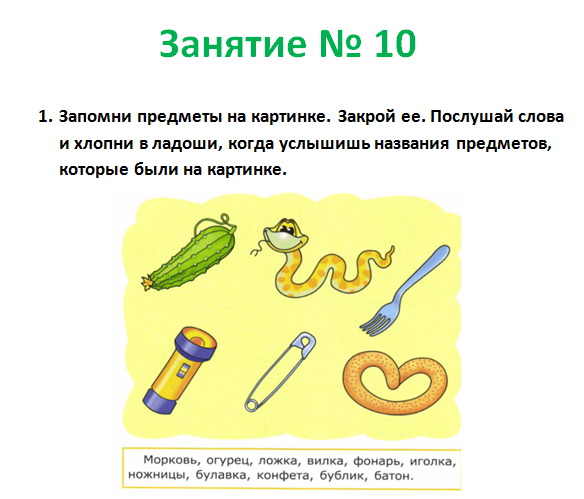 вариант упражнения на развитие памяти из рабочей тетради для первого класса