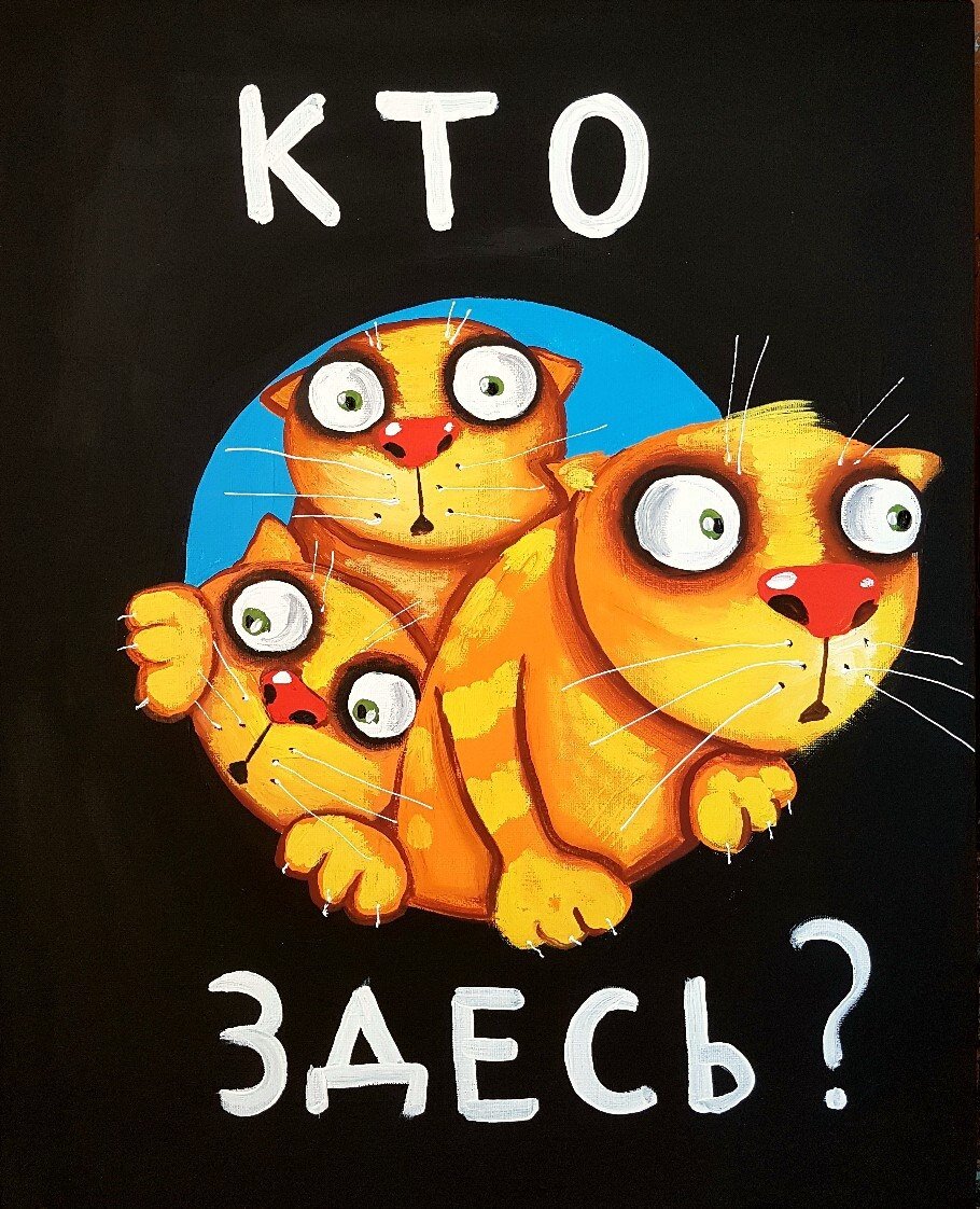 Кто здесь?..