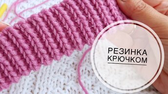 Супер классная резинка крючком свяжет даже начинающая вязальщица. crochet elastic