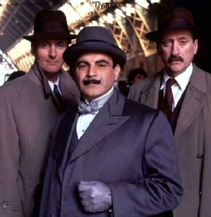 сериал  "Пуаро Агаты Кристи" 