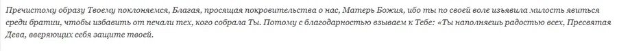 Молитва Богоматери:
 