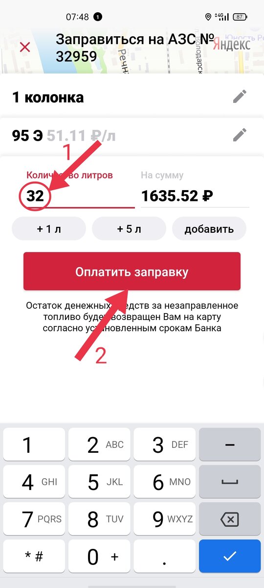 Как заправиться через приложение лукойл Как заправиться через приложение лукойл