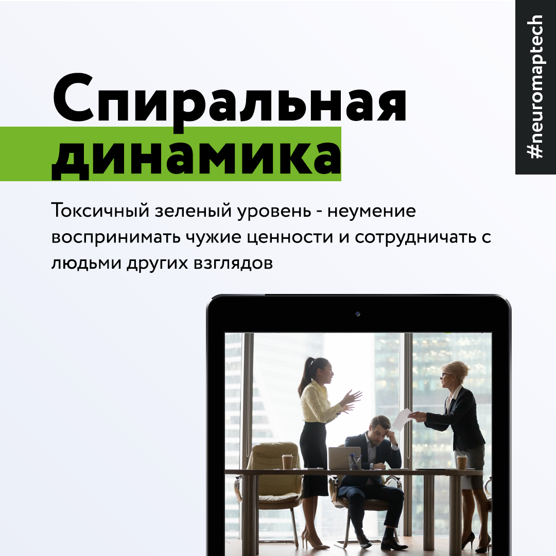 Зеленый уровень спиральной динамики: умение воспринимать чужие ценности