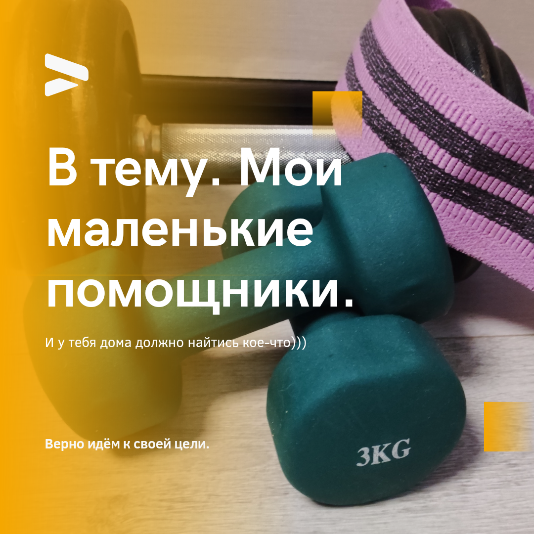 Гантели и резинки для спорта
